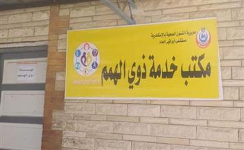   "صحة الإسكندرية": 15 مقرا لدعم وخدمة ذوي الهمم بالمستشفيات