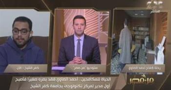 فقد بصره صغيرا وترأس المركز التكنولوجى بجامعة كفر الشيخ.. ما القصة؟