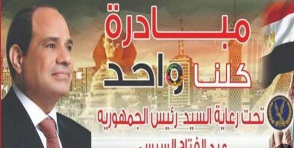 " الداخلية": استمرار مبادرة «كلنا واحد» حتى نهاية يناير 2023
