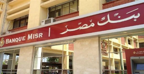 بنك مصر يطلق خدمة فتح حساب إكسبريس للشركات أونلاين بأقل الاجراءات في 24 ساعة