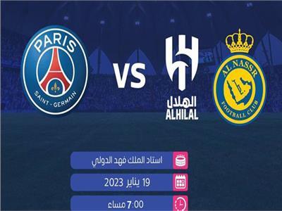 الشنيف يعلن قائمة النصر والهلال لمواجهة باريس سان جيرمان 
