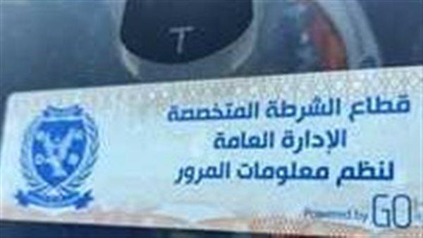 سحب نحو ألفين رخصة قيادة لعدم تركيب الملصق الإلكتروني