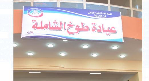 محافظ القليوبية يفتتح عيادات التأمين الصحي بمدينة طوخ بعد تطويرها