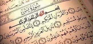 طاقة سورة يس.. 10 أسرار فيهما العجب