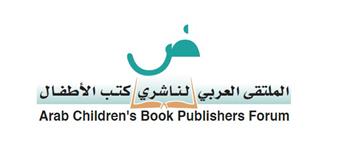   الإمارات: فتح باب الترشح لجائزة الملتقى العربي لناشري كتب الأطفال