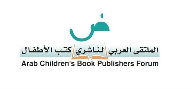 الإمارات: فتح باب الترشح لجائزة الملتقى العربي لناشري كتب الأطفال