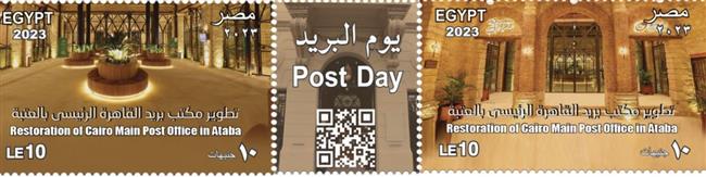 طابع بريد تذكاري في الاحتفال بعيد البريد المصري