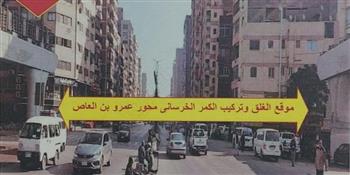   تحويلات مرورية لاستكمال تنفيذ أعمال محور عمرو بن العاص أعلى شارع ترسا بالجيرة 