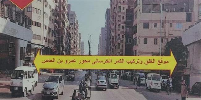 تحويلات مرورية لاستكمال تنفيذ أعمال محور عمرو بن العاص أعلى شارع ترسا بالجيرة 