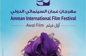مهرجان عمان السينمائي الدولي يفتح باب المشاركات بدورته الرابعة حتى 30 إبريل المقبل  