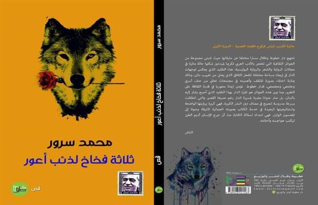 «ثلاثة فخاخ» فى مختبر السرديات بمكتبة الإسكندرية 