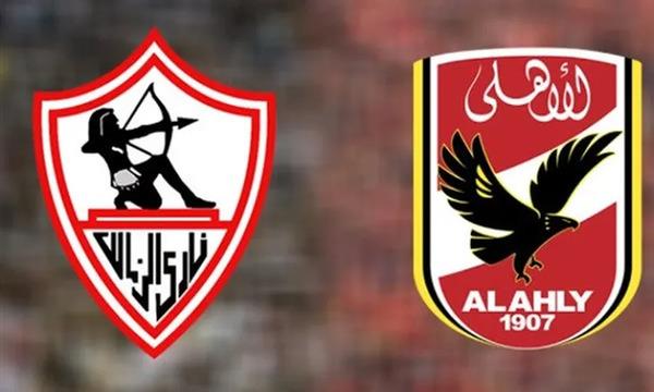 بث مباشر مباراة الأهلى والزمالك اليوم السبت