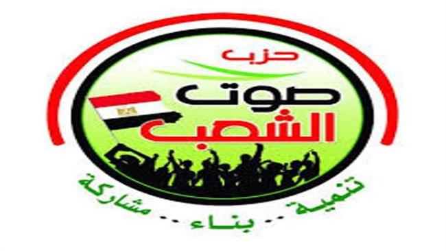 بلاغ للنائب العام يتهم محمد بدران والبراوي بسرقة حزب صوت الشعب