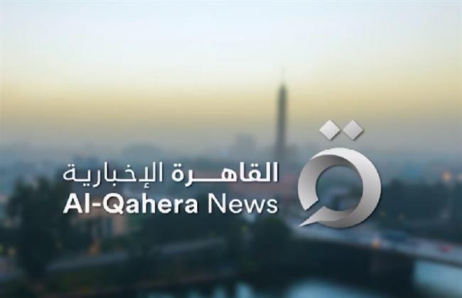 «القاهرة الإخبارية» تعرض تقريرا عن إطلاق بريطانيا حملة عالمية للدعم العسكرى لأوكرانيا