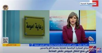أستاذ مناعة : مبادرة العناية بصحة الأم والجنين تشمل رعاية مكثفة
