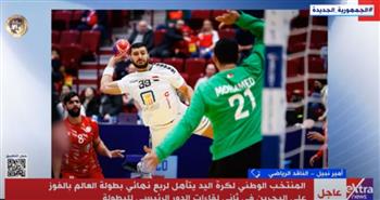   ناقد رياضي: منتخب مصر قادر على الوصول إلى المربع الذهبي لكأس العالم لكرة اليد