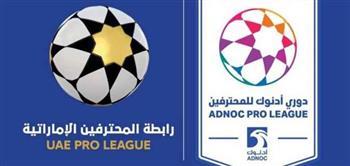 غدا.. استئناف دوري كرة القدم للمحترفين في الإمارات بعد توقف 4 أسابيع بسبب كأس الخليج 