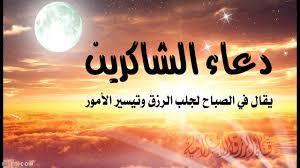 ردده كل يوم.. دعاء للحصول على وظيفة وزيادة الرزق