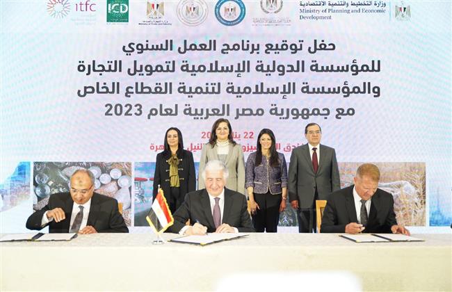 المؤسسة الإسلامية لتمويل التجارة توقع مع مصر برنامج العمل السنوى لعام 2023 بـ1.5 مليار دولار
