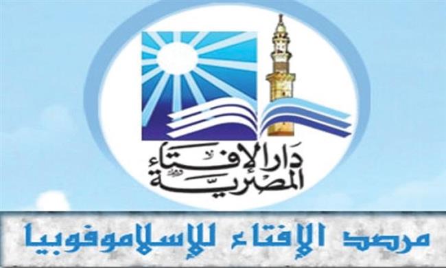مرصد الإسلاموفوبيا بالإفتاء يدين بشدة تمزيق اليمين المتطرف بهولندا للمصحف الشريف