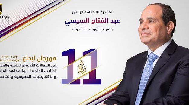 جامعة أسيوط تصعد في التصفيات النهائية لمهرجان إبداع 11 