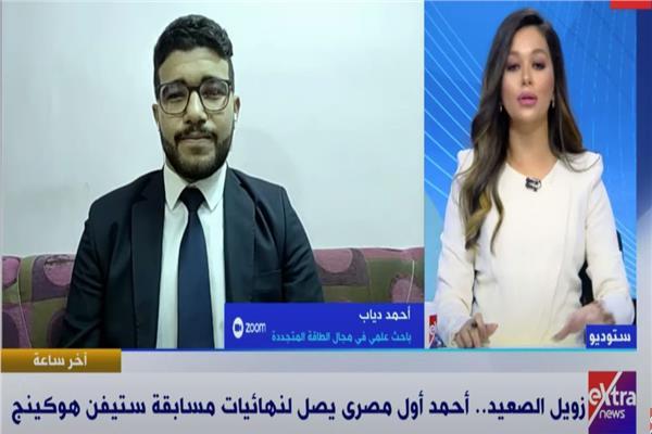 أول مصري يصل إلى نهائيات مسابقة ستيفن هوكينج يوضح الفرق بين الخلايا الحرارية والشمسية