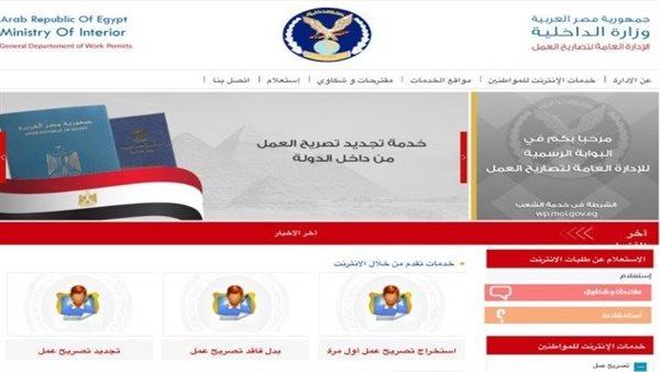  «أول مرة» إلكترونياً.. «الداخلية» تطلق خدمة جديدة لإصدار تصريح العمل 