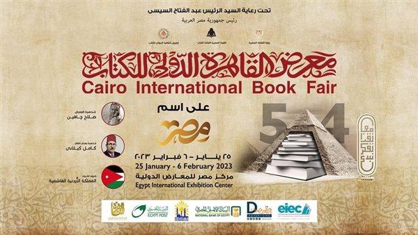 معرض القاهرة للكتاب يشهد فعاليات ثقافية بطابع وهوية عربية ودولية 