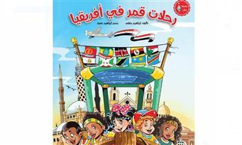 يجمعهم نهر النيل.. زوار جناح الأزهر من الأطفال يستكشفون إفريقيا مع الطفلة "قمر"