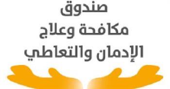 "التضامن": تكثيف الأنشطة التوعوية لمكافحة الإدمان خلال إجازة نصف العام