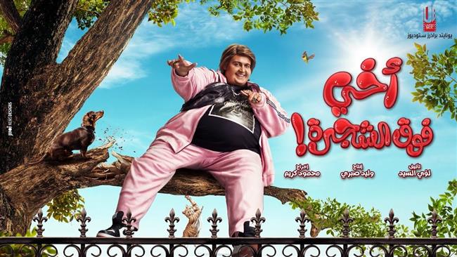 بفيديو من الكواليس.. رامز جلال يمازح بيومي فؤاد بـ أخي فوق الشجرة