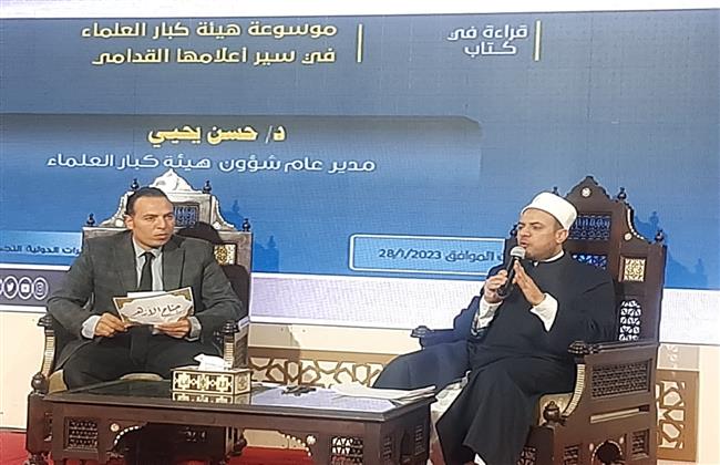 ندوة تثقيفية بجناح الأزهر عن موسوعة سير أعلام هيئة كبار العلماء القدامى بمعرض الكتاب