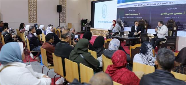 ندوة تثقيفية بجناح الأزهر الشريف بمعرض الكتاب تناقش دور الفن في تعزيز القيم الأخلاقية
