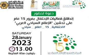 الاتحاد العربي للاعلام السياحي يدشن جوائز2023 ويحتفل بمرور 15 عام على الانطلاق