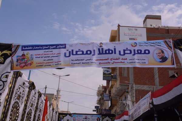 إفتتاح معرض «أهلاً رمضان» للسلع الغذائية والرمضانية بمدينة الرحمانية.
