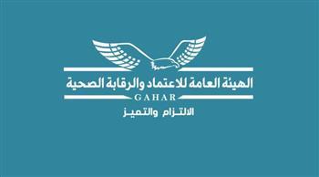 الاعتماد والرقابة الصحية تعلن اعتماد 7 أدلة معايير عالميا بمحافظات التأمين الشامل في 2022