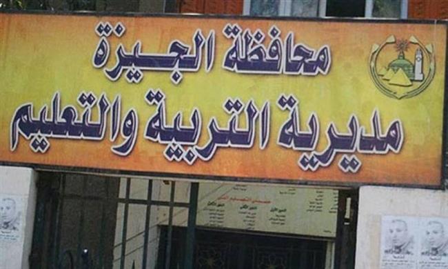مدارس الجيزة تعلن نتائج امتحانات الخامس الابتدائى اليوم