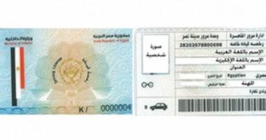 خطوات استخراج شهادة بيانات لرخصة القيادة.. التفاصيل