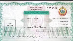 الشهادة مجانية.. الصحة: قيمة الفحوصات الطبية للمقبلين على الزواج 180 جنيها 