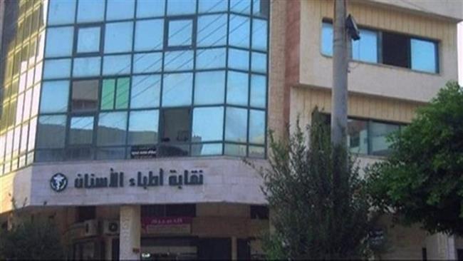 نقابة الأسنان تعلن الدفعة الأولى من تراخيص مزاولة المهنة 