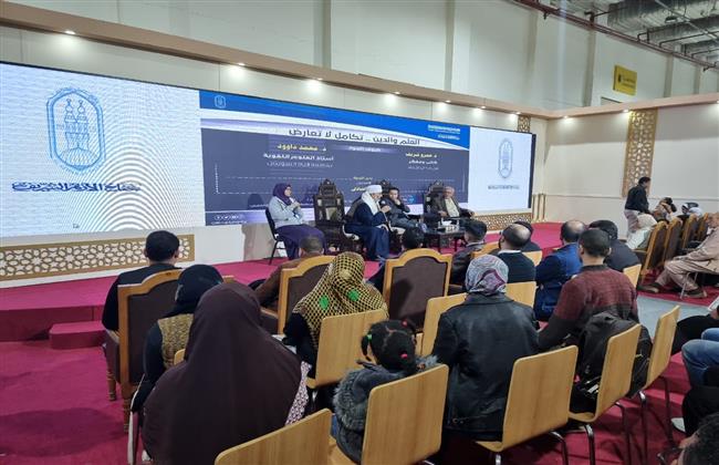 ندوة العلم والدين بجناح الأزهر بمعرض الكتاب تناقش التكامل بين العلم والإيمان 
