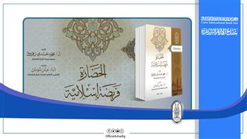   «الحضارة فريضة إسلامية».. في جناح الأزهر بمعرض الكتاب