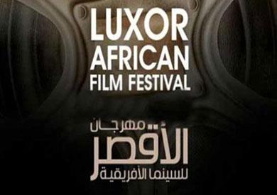 8 فبراير..عرض فيلم«عزيزتي ورد»ضمن فعاليات مهرجان الأقصر للسينما الأفريقية في دورته الـ12