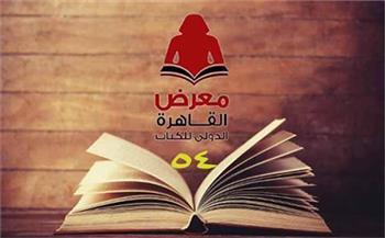 أكثر من 222 ألف زائر في سادس أيام معرض القاهرة الدولي للكتاب