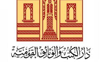 دار الكتب تحتفل باليوم العالمي للغة "برايل" 