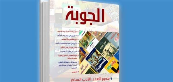 مجلة الجوبة تبرز الأهمية الثقافية لموقع نحت الجمل المكتشف حديثا في السعودية