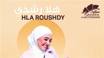 هلا رشدي في ساقية الصاوي ١٣ يناير 