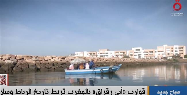 قوارب «أبي رقراق» بالمغرب تربط تاريخ الرباط وسلا