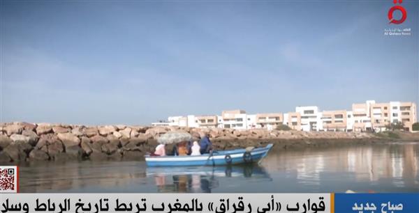 قوارب «أبي رقراق» بالمغرب تربط تاريخ الرباط وسلا