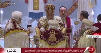 البابا تواضروس يترأس قداس عيد الميلاد المجيد من كاتدرائية ميلاد المسيح بالعاصمة الجديدة